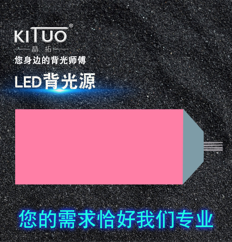 合肥LED背光源廠家