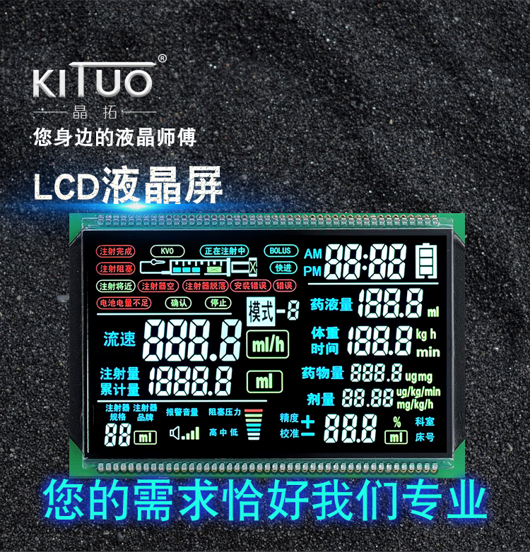 上海段碼LCD液晶屏