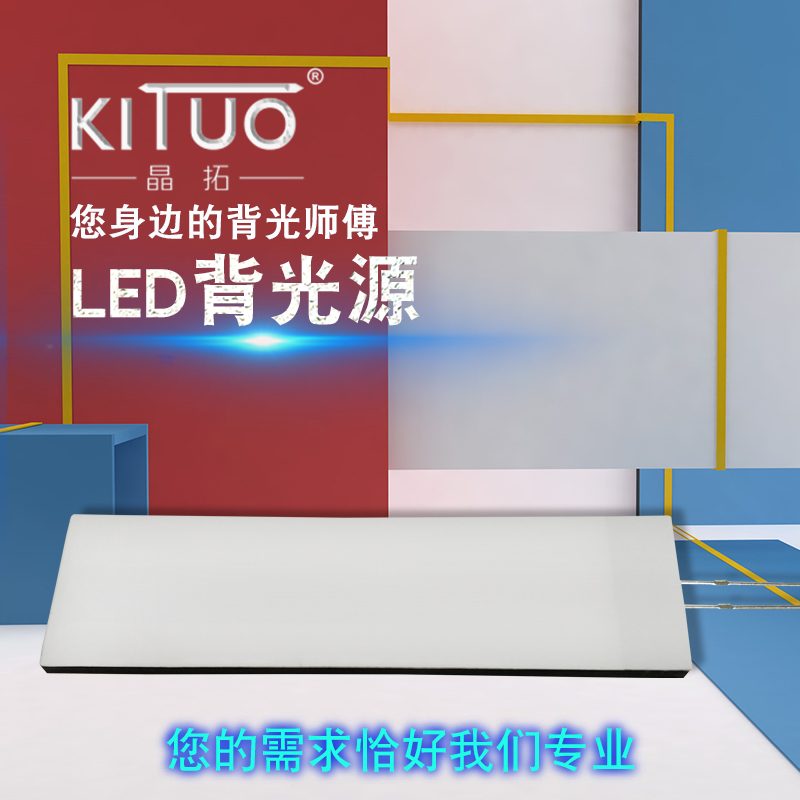 新鄉(xiāng)LED背光源廠家