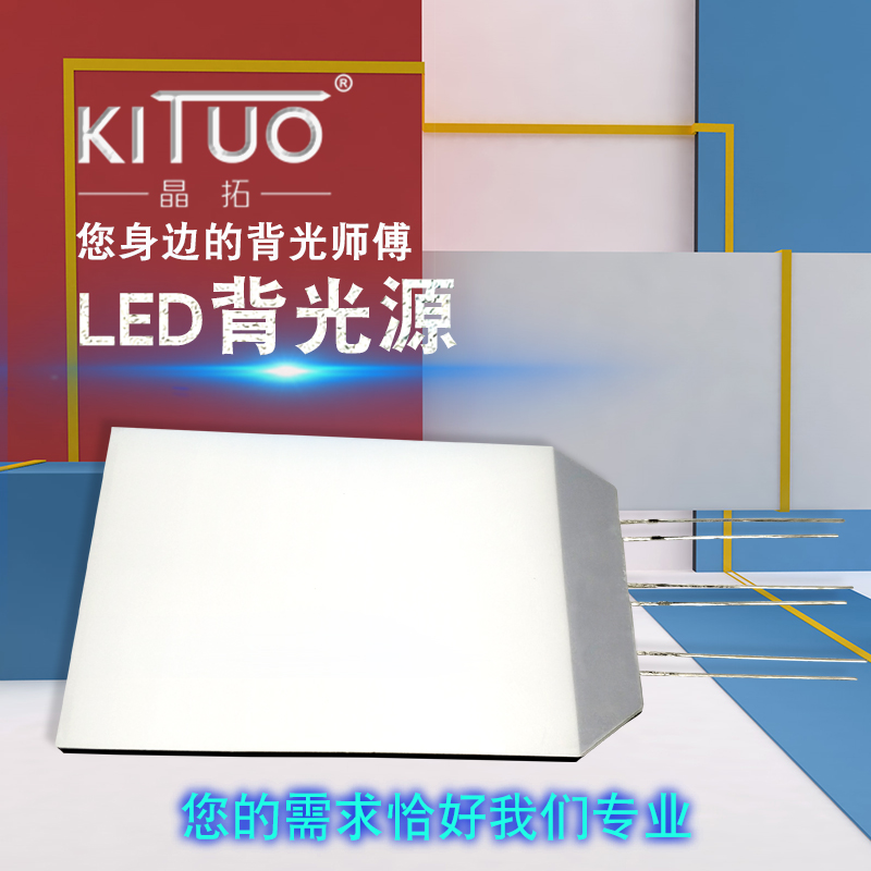 焦作LED背光源廠家