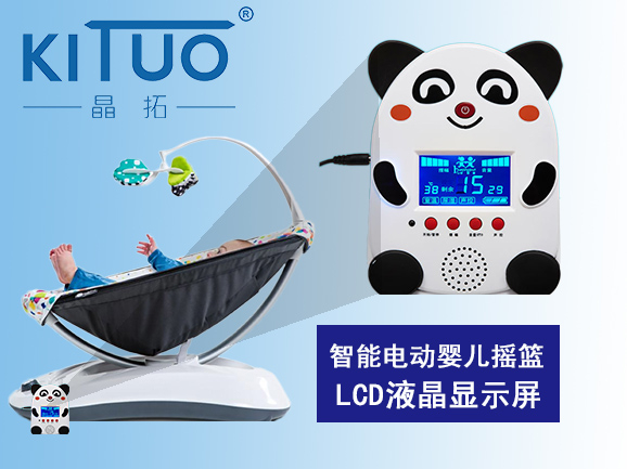 智能電動(dòng)?jì)雰簱u籃LCD液晶顯示屏