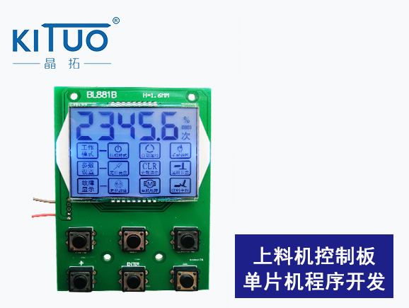 上料機(jī)控制板單片機(jī)程序開(kāi)發(fā)