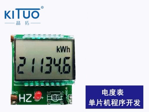 電度表單片機(jī)程序開發(fā)