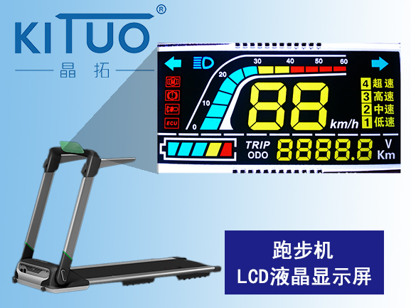 跑步機(jī)2LCD液晶顯示屏