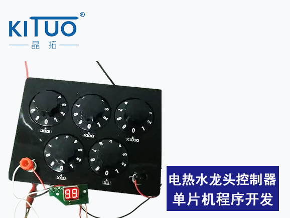 電熱水龍頭控制器設(shè)計(jì)方案