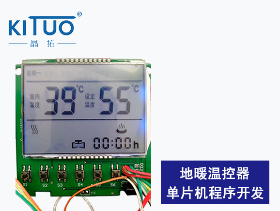 地暖溫控器單片機(jī)程序開(kāi)發(fā)