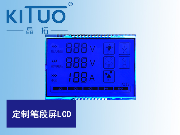 定制筆段屏LCD