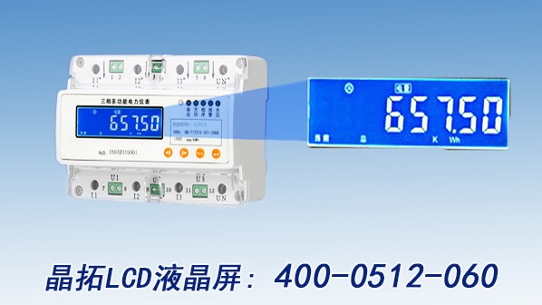 三相電表使用什么樣的LCD液晶屏比較合適？