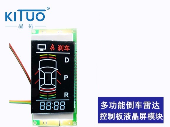 多功能倒車?yán)走_(dá)控制板液晶屏模塊