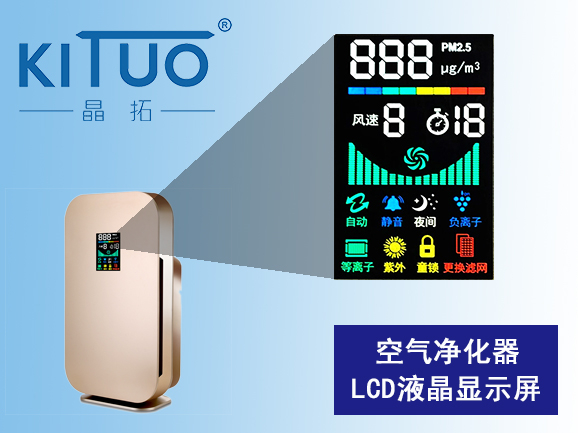 空氣凈化器2LCD液晶顯示屏