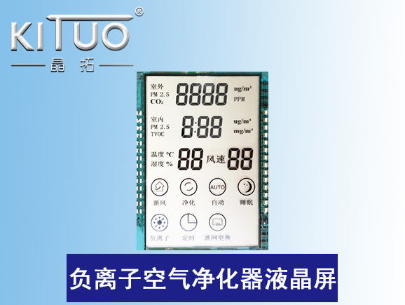 負(fù)離子空氣凈化器液晶屏