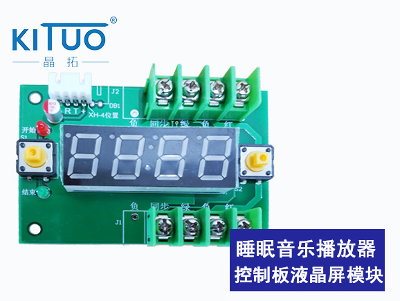 睡眠音樂(lè)播放器液晶顯示模組