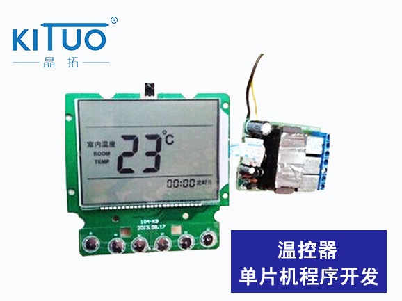 溫控器單片機(jī)程序開(kāi)發(fā)