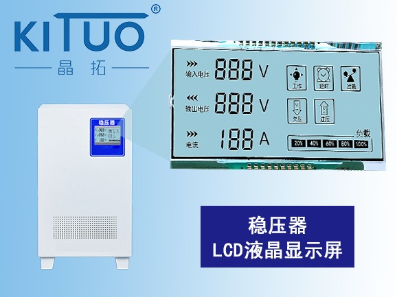 穩(wěn)壓器LCD液晶顯示屏