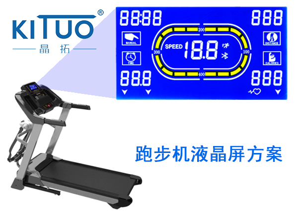 跑步機(jī)液晶屏方案