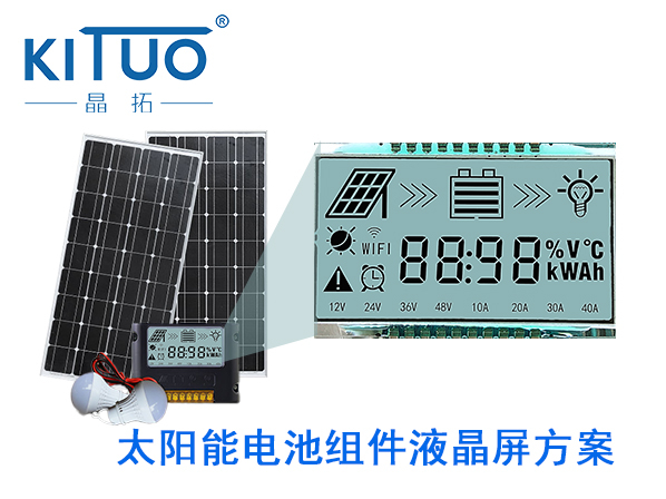 晶拓LCD液晶屏應(yīng)用于太陽能電池組件