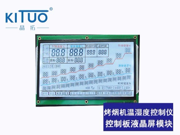烤煙機(jī)溫濕度控制儀控制板液晶屏模塊